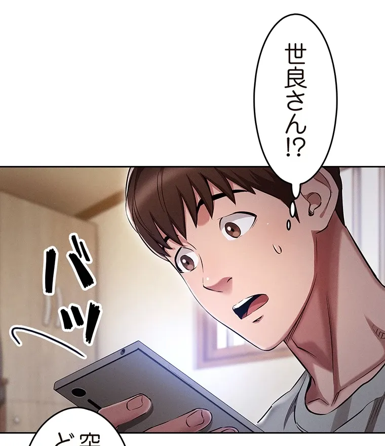 やり直し新卒は今度こそキミを救いたい!? - Page 63